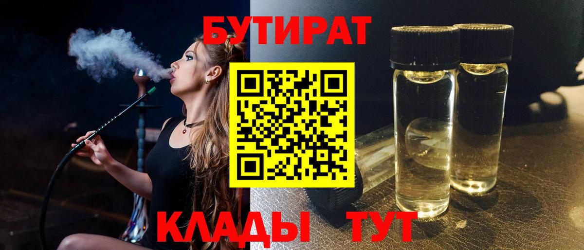 БУТИРАТ жидкий экстази Гусь-Хрустальный