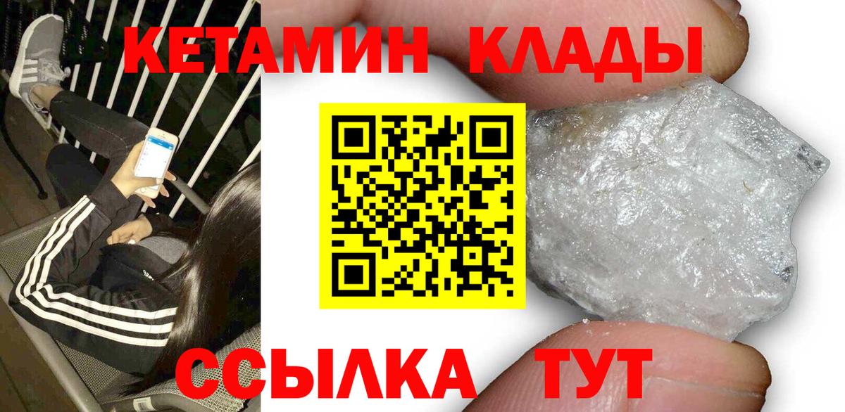 Кетамин ketamine  Вход с VPN  Гусь-Хрустальный 