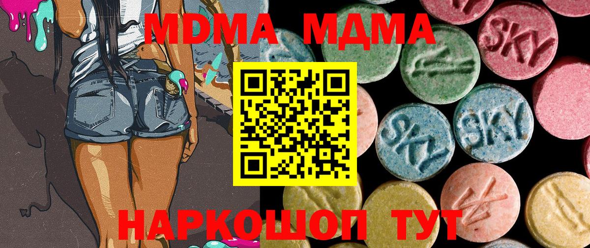 MDMA  MDMA Molly  Вход с VPN  МДМА кристаллы  Гусь-Хрустальный 