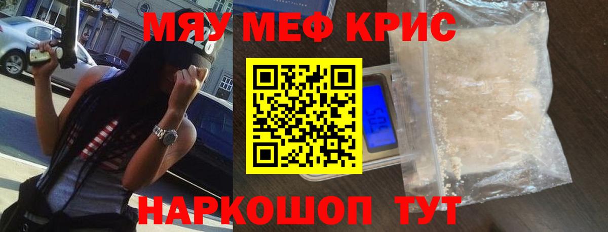 МЯУ-МЯУ VHQ  МЕФ мука  Гусь-Хрустальный  Меф  Вход с VPN 